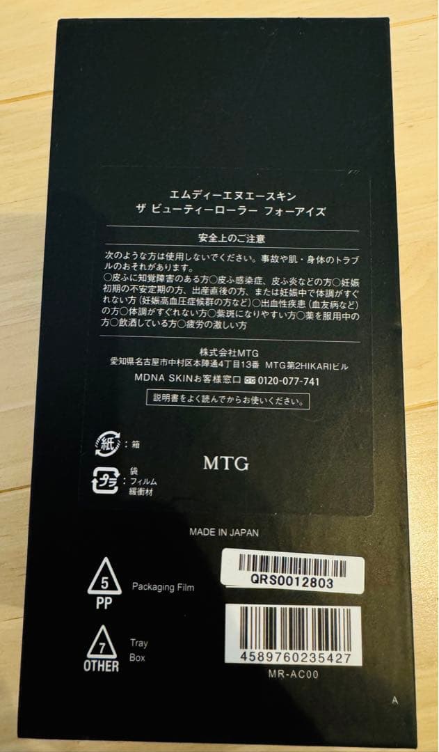 MDNA スキン ザ ビューティーローラー フォーアイズ - メルカリ