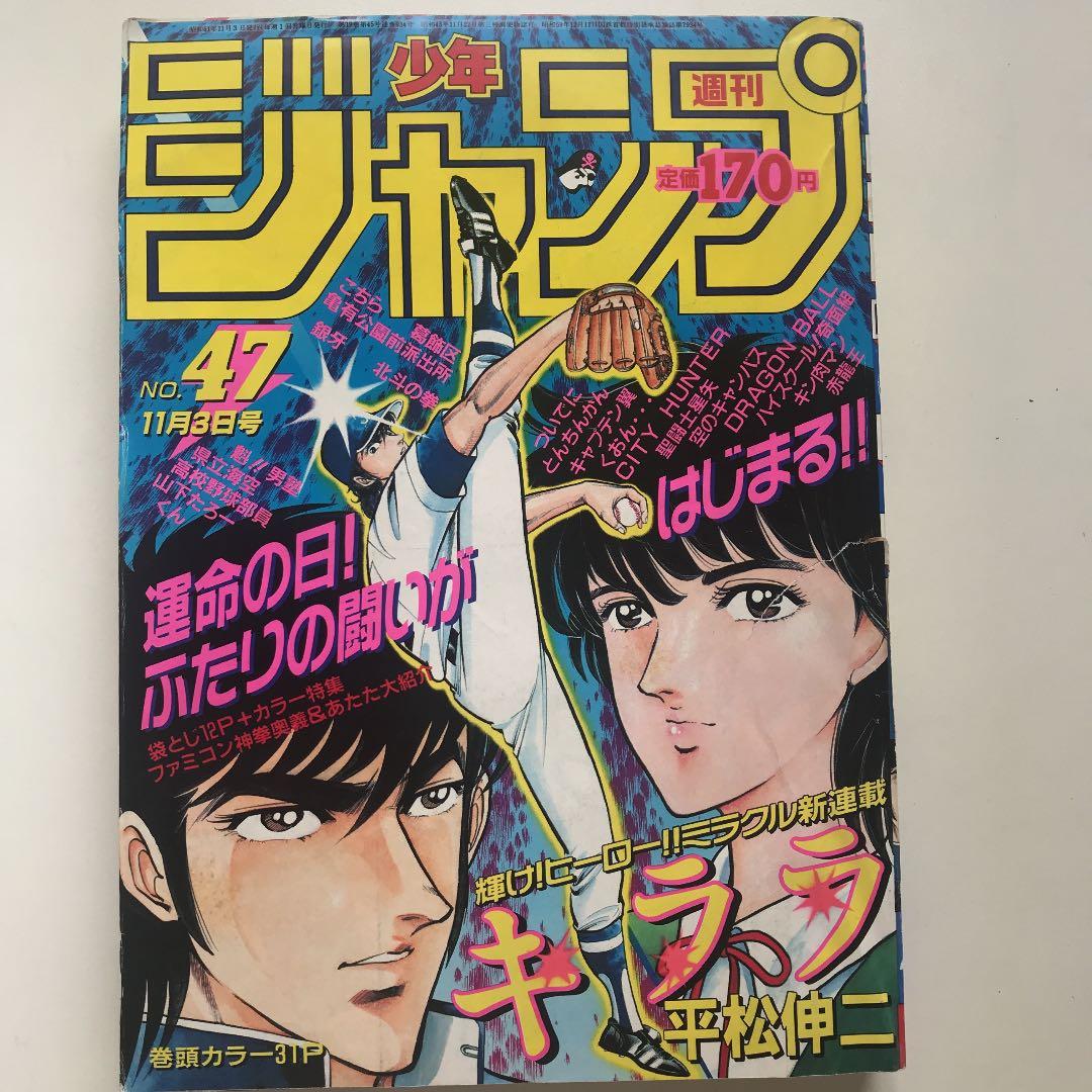 週刊少年ジャンプ 1986年 47号 - メルカリ