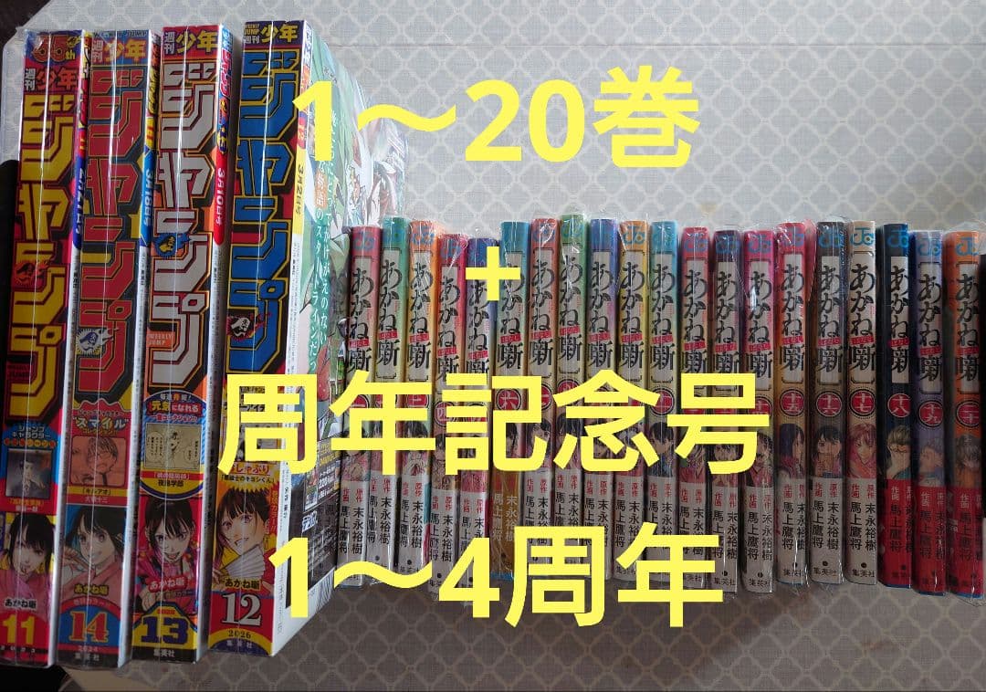 あかね噺 全巻セット 1-20巻　初版新品未開封 あかね噺 1-20巻セット : bookfanプレミアム - 通販 - Yahoo!ショッピング