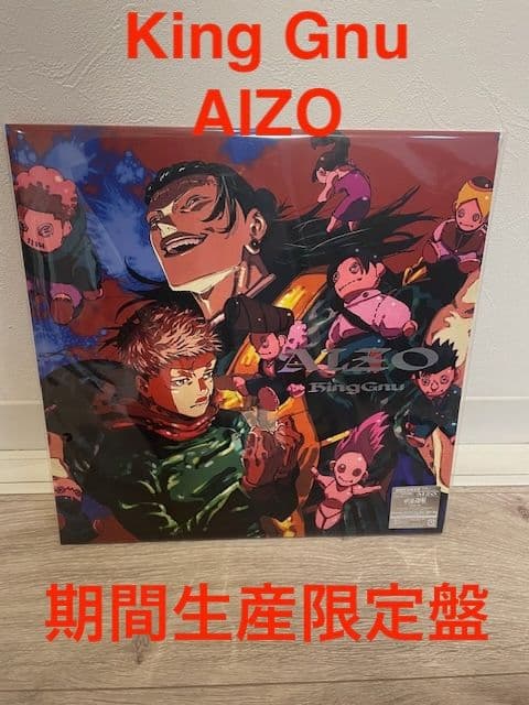 King Gnu AIZO 期間生産限定盤 メガジャケ 新品未開封 - メルカリ