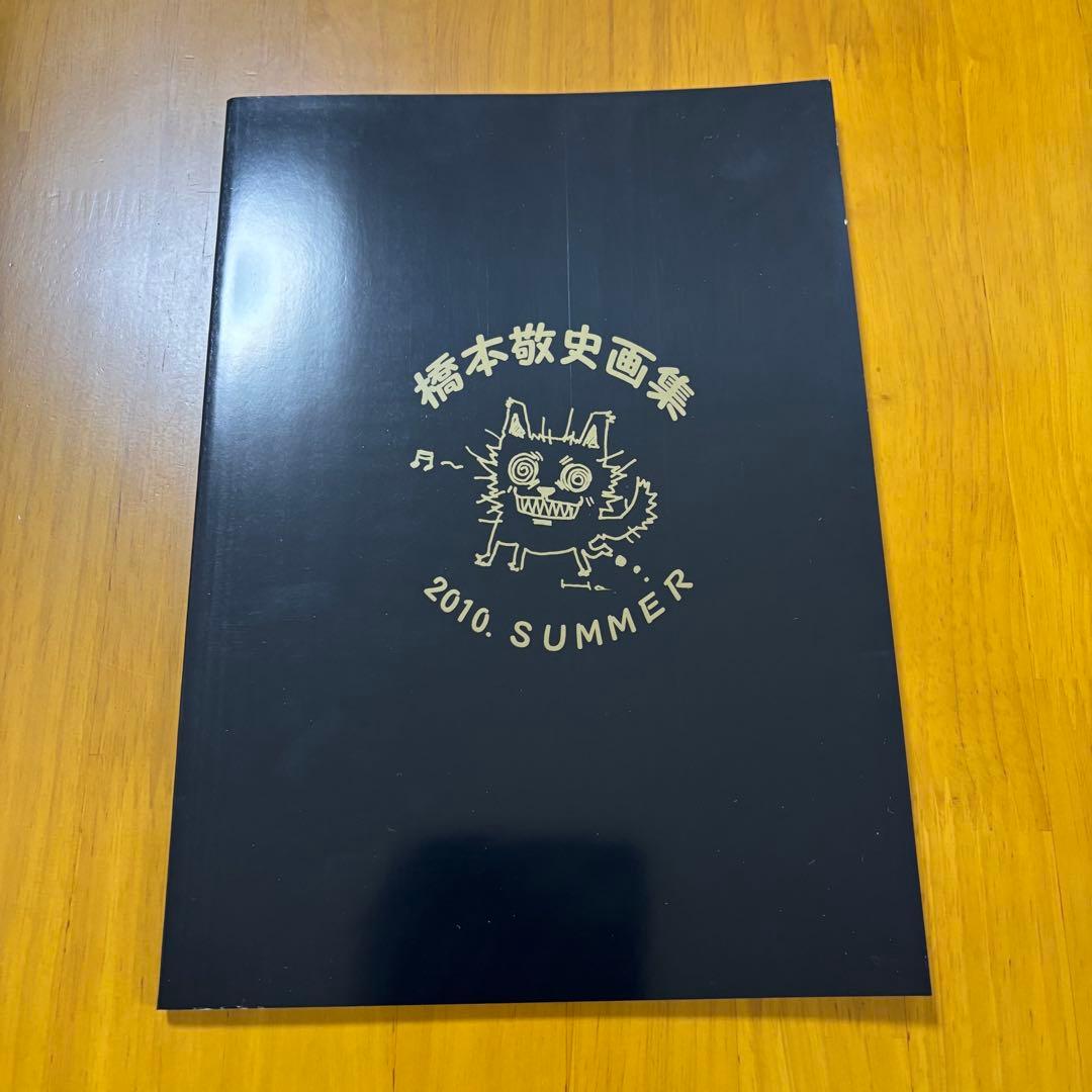 モノノ怪 橋本敬史 画集 - メルカリ