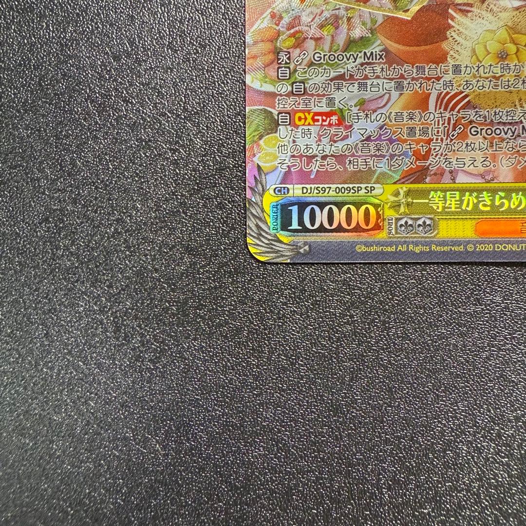 ヴァイスシュヴァルツ】一等星がきらめいて 愛本りんく D4DJ SP サイン