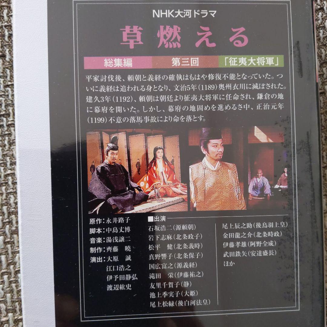 NHK大河ドラマ 草燃える 総集編 全5巻 VHS - メルカリ