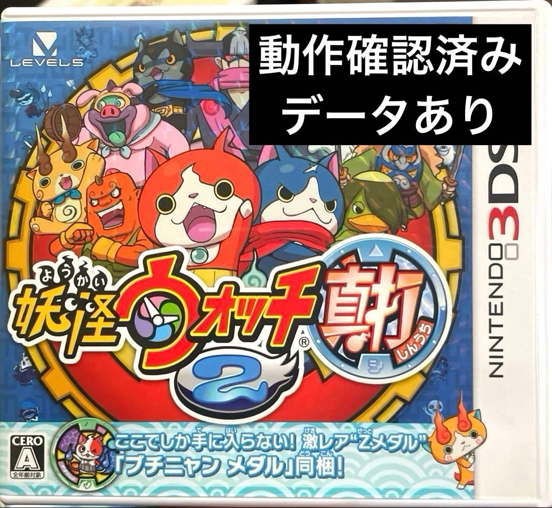 ニンテンドー3DS 妖怪ウォッチ2 真打 - メルカリ