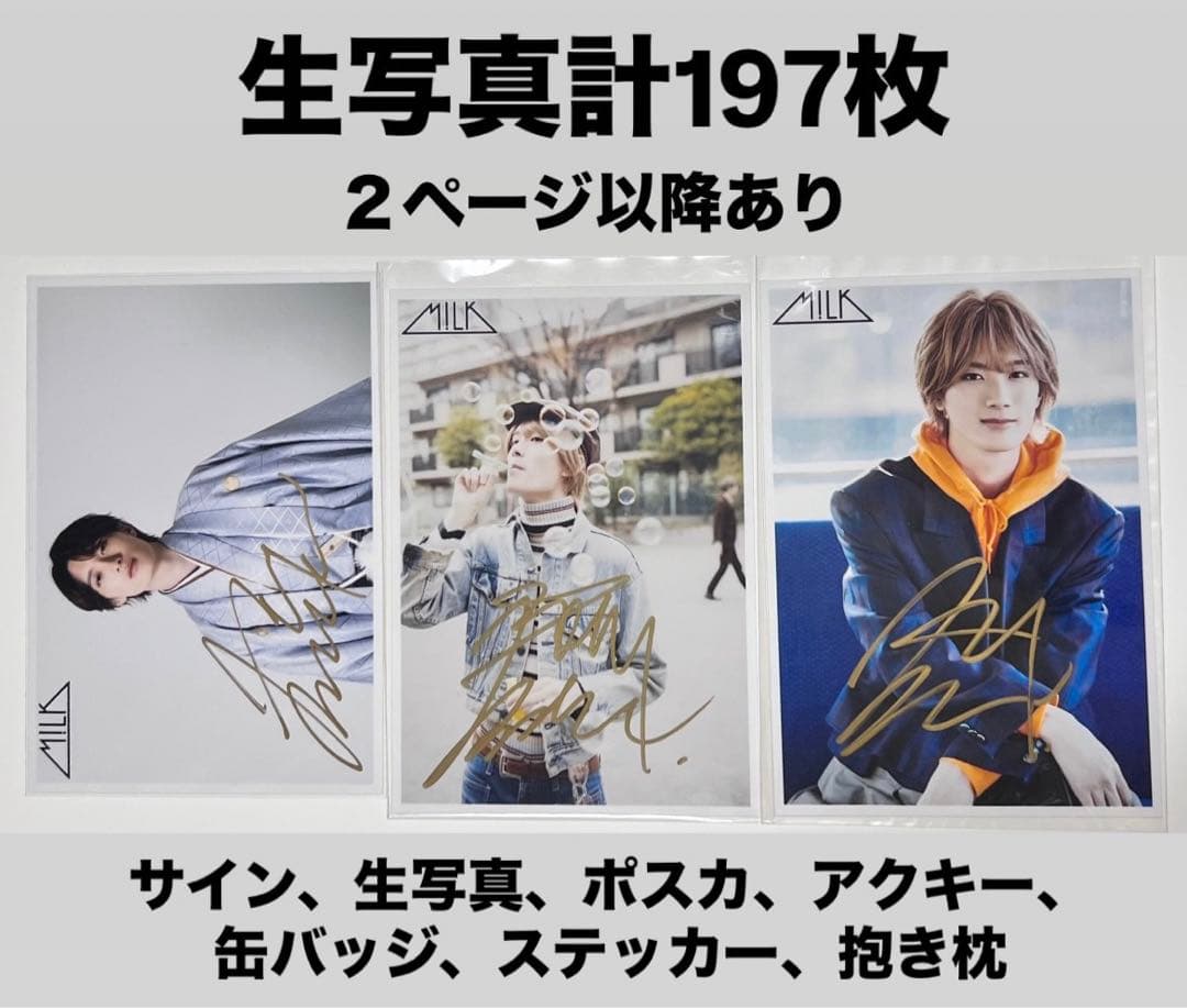 M!LK 山中柔太朗 グッズ まとめ売り - メルカリ