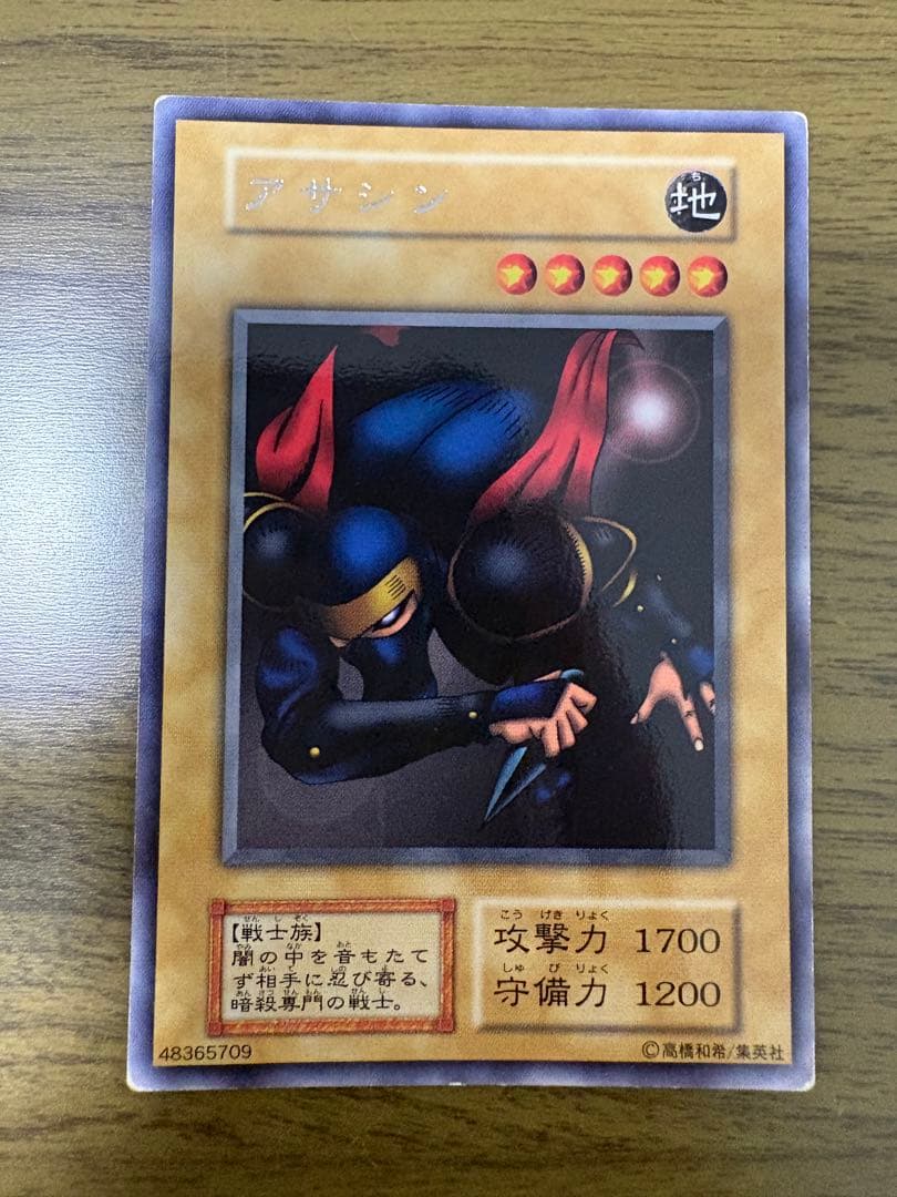 初期】遊戯王カード ブースター2 アサシン レア - メルカリ