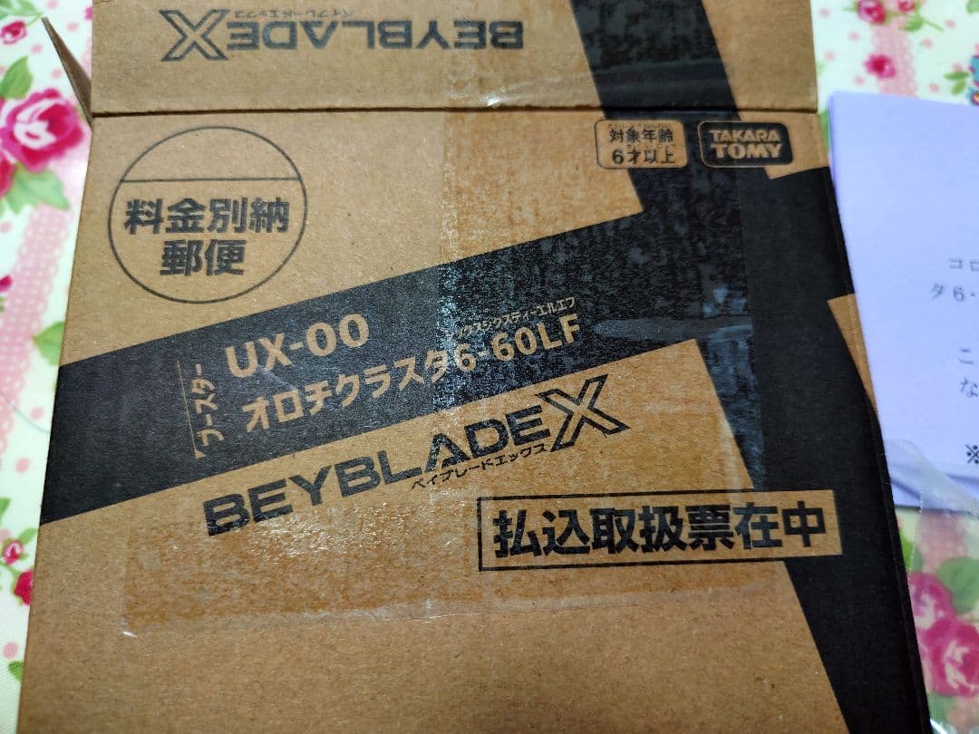 ま*る様 ベイブレードX オロチクラスタ6-60LF ベイコード未使用 - メルカリ
