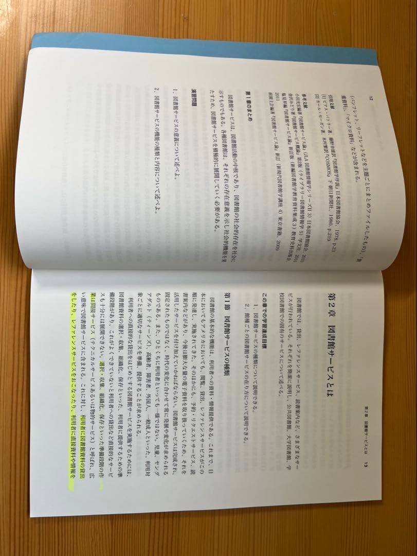 八洲学園大学 図書館司書課程2025年秋期教科書14冊