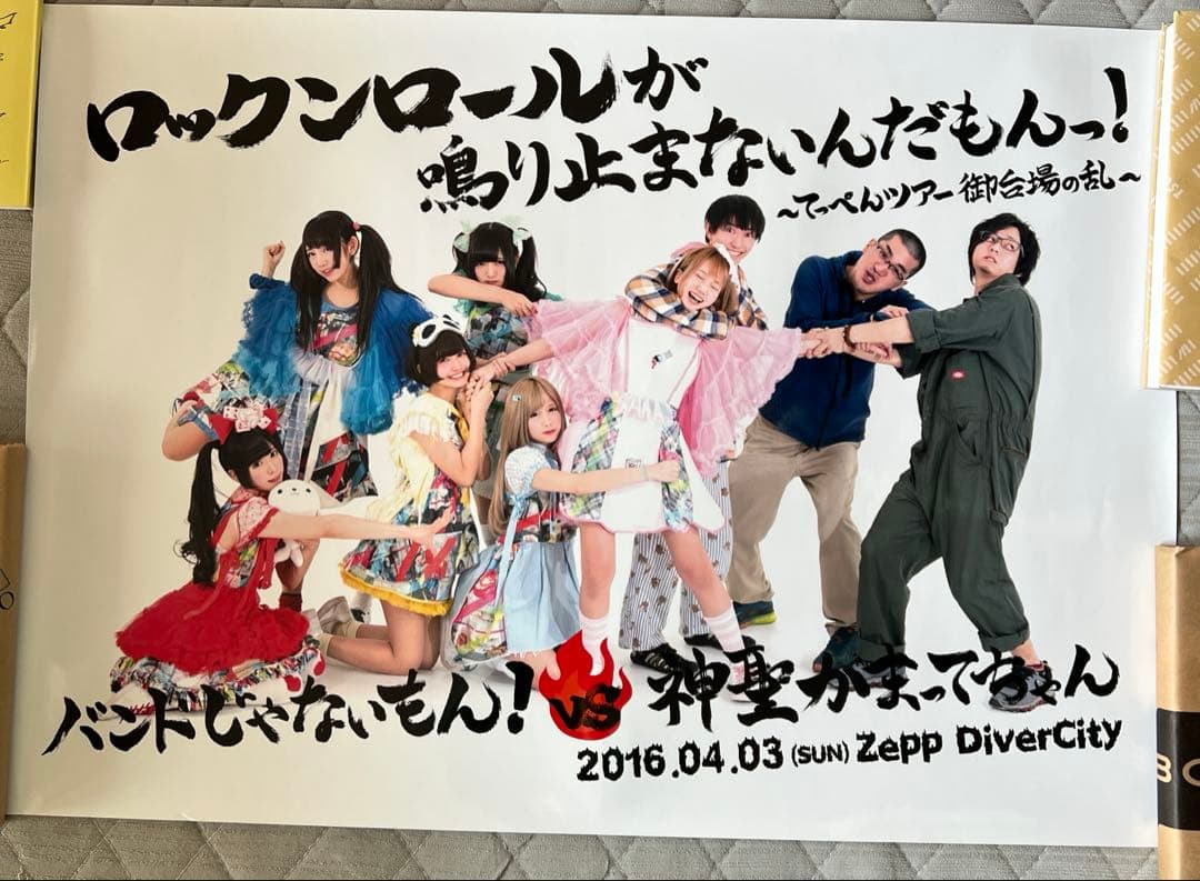 神聖かまってちゃん　バンもん！ポスター バンもん！みさこソロ曲に神聖かまってちゃん・の子が楽曲提供 | BARKS