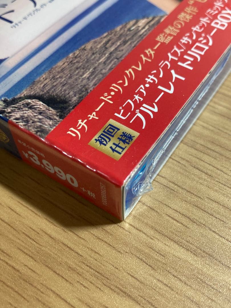 未開封品】ビフォア・サンライズ/サンセット/ミッドナイト トリロジー