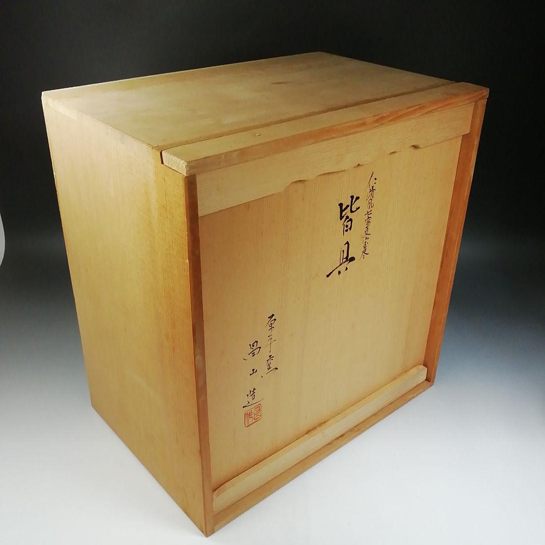 T970 皆具 『仁清写 七宝文宝尽』『原平窯 加藤昌山 造』 共箱