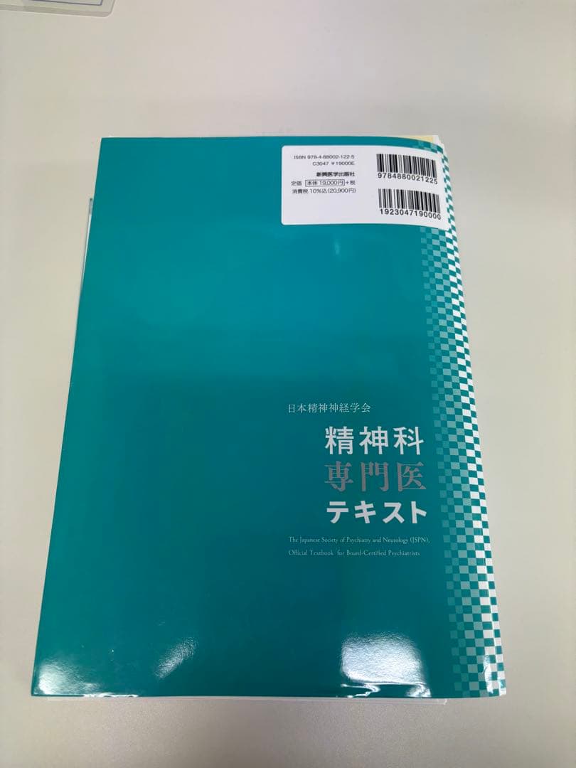 精神科専門医テキスト 裁断済み - メルカリ