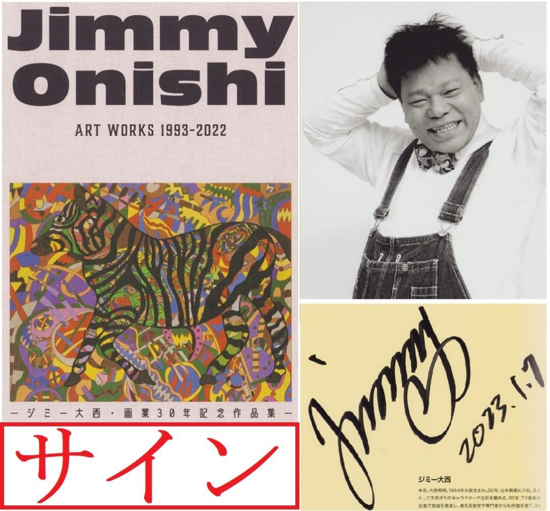 Jimmy Onishi ART WORKS ジミー大西 作品集 直筆サイン入り - メルカリ