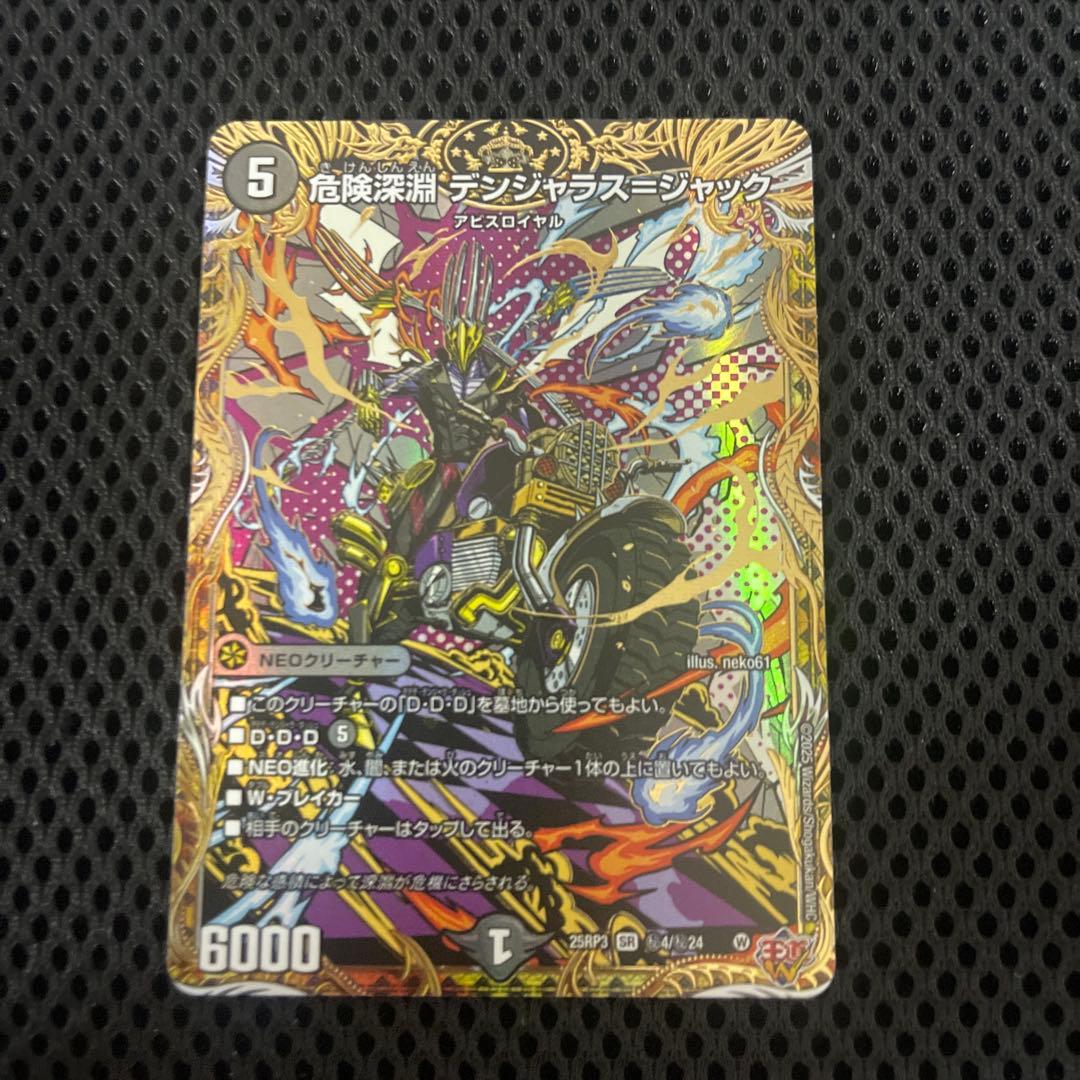 危険深淵デンジャラスジャック シークレット シク - メルカリ