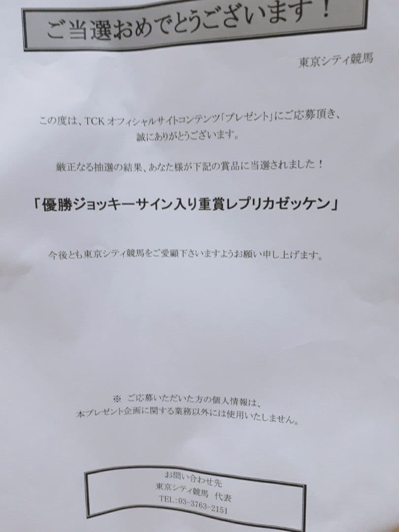 優勝ジョッキーサイン入り 本橋騎手 重賞レプリカゼッケン ランリョウオー