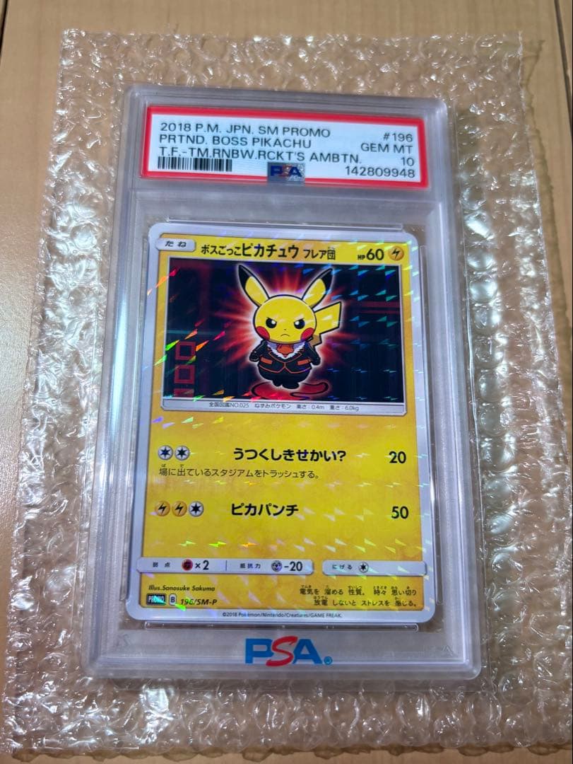 PSA10 ボスごっこピカチュウ フレア団 - メルカリ