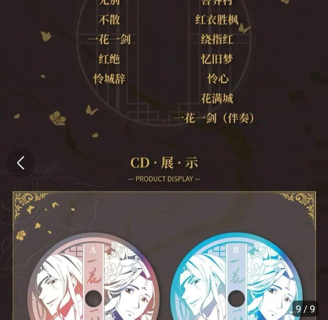 天官賜福 クラウドファンディング 2周年記念 レコードセット 特典付き
