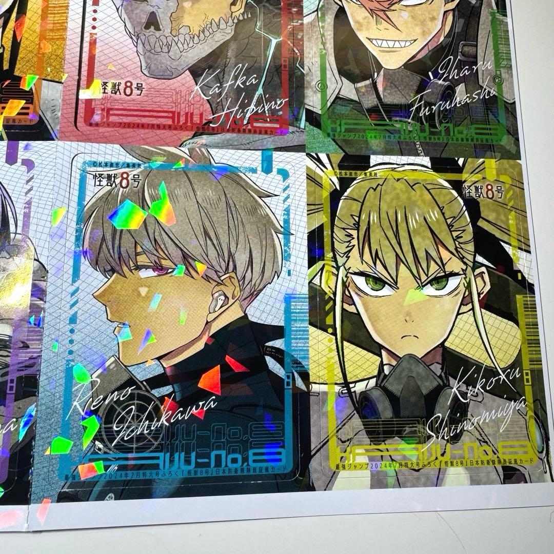 怪獣8号 日本防衛隊隊員証風カード 最強ジャンプ2024年7月号付録