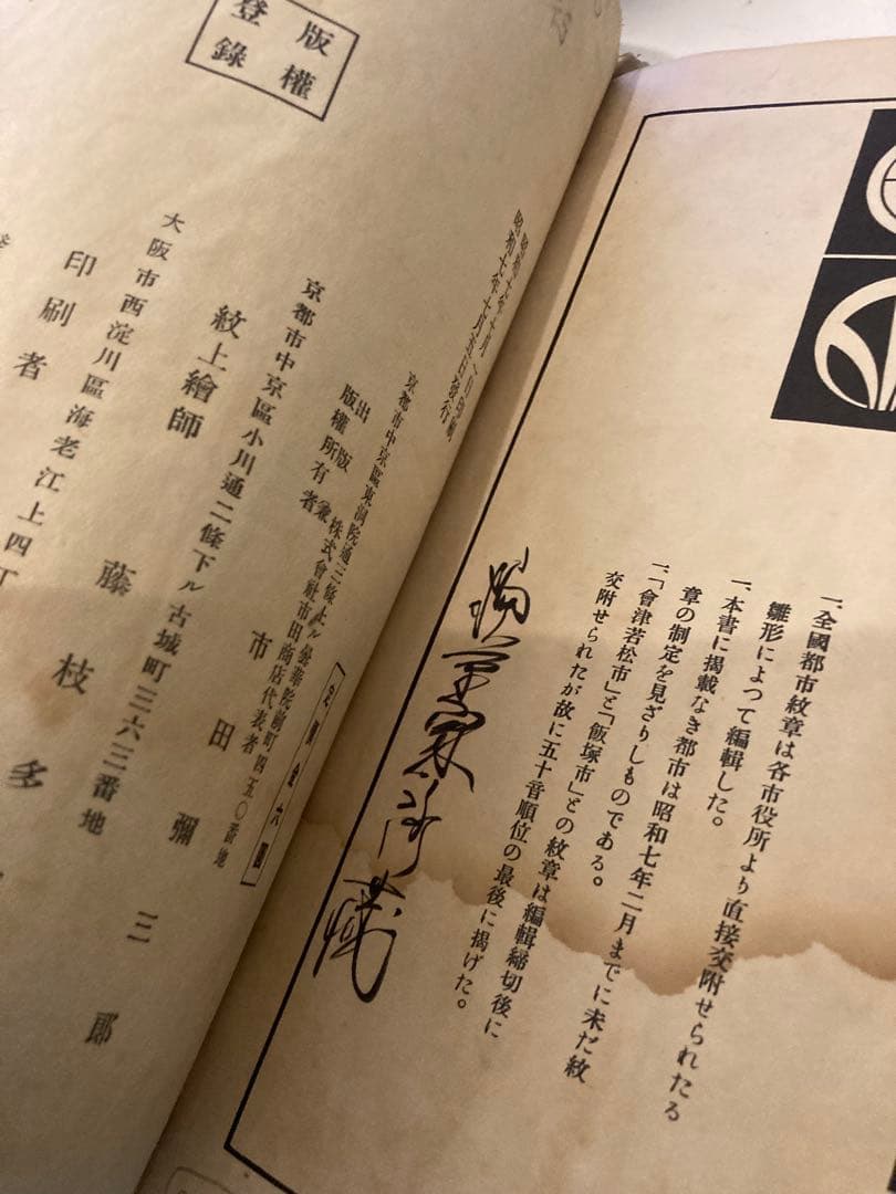 紋典（著者：市田弥三郎著）昭和7年 初版 - メルカリ