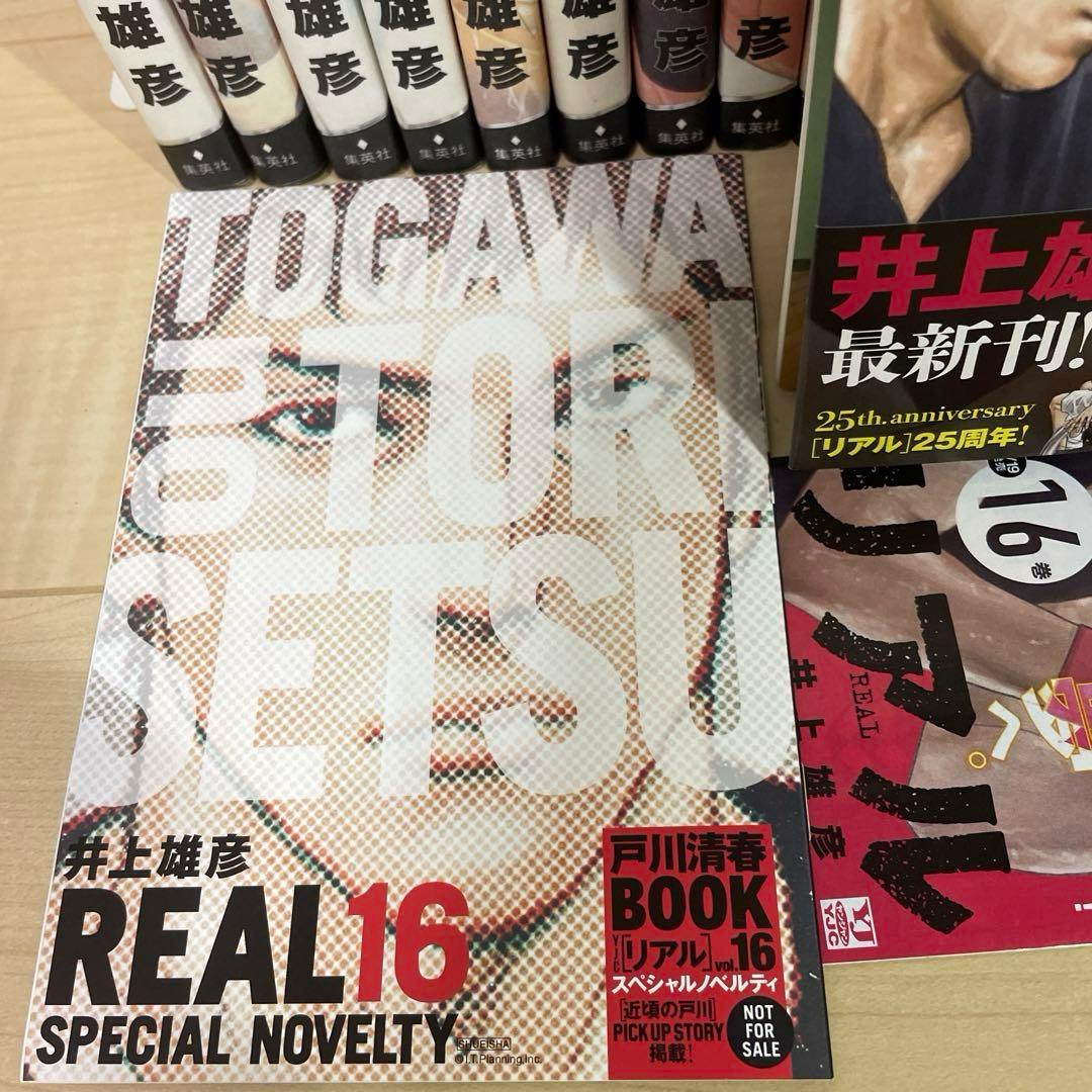 REAL リアル 既刊 全巻 セット 1巻〜16巻 初版 漫画 バスケ 井上雄彦