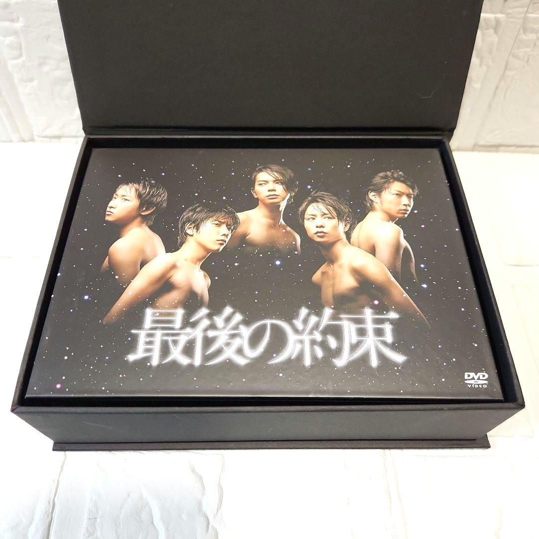 嵐 DVD ドラマ「最後の約束〈初回限定版・2枚組〉」松本潤 櫻井翔 二宮