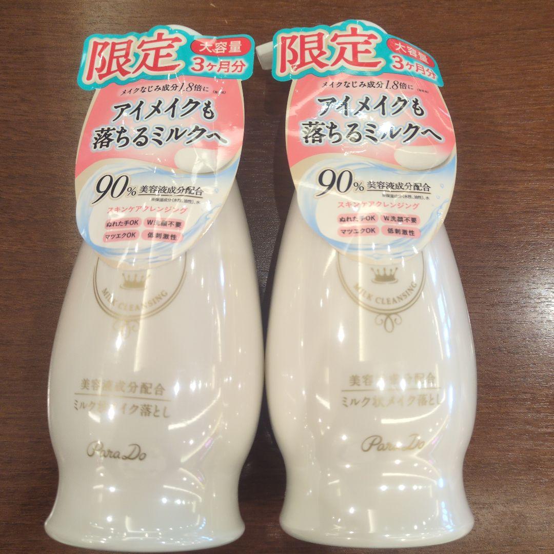 限定】パラドゥ クレンジングミルク 大容量 240g×2本 - メルカリ
