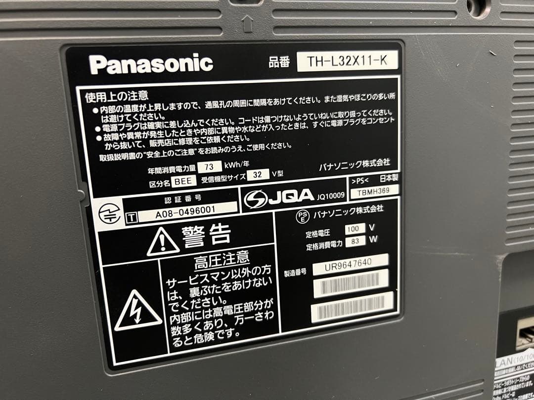 2009年式 32インチ Panasonic 液晶テレビ TH-L32X11-K - メルカリ