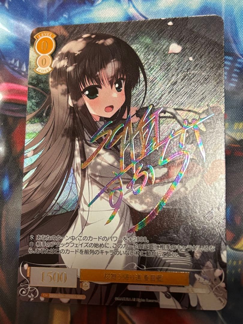 ヴァイスシュヴァルツ ロゼ 枕 桜舞う帰り道 夏目藍 SEC サイン サクラノ詩