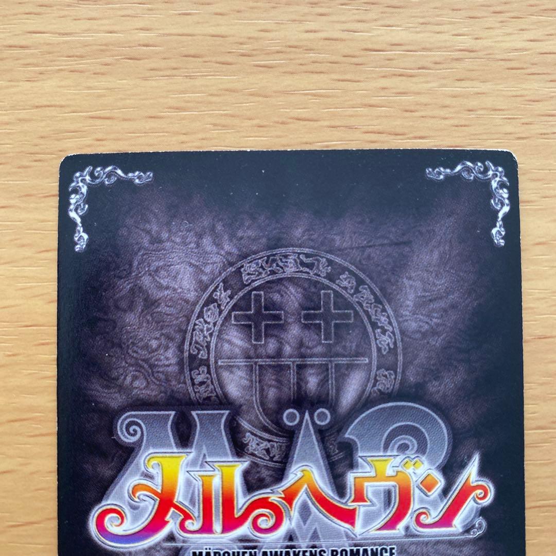 メルヘヴン オーブ MAX 09C-017 カード - メルカリ