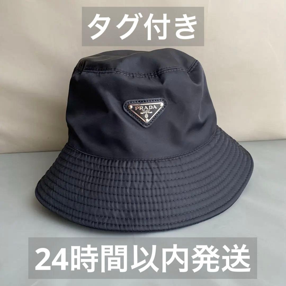 タグ付き24h以内発送】PRADA プラダ バケハ バケットハット 未使用