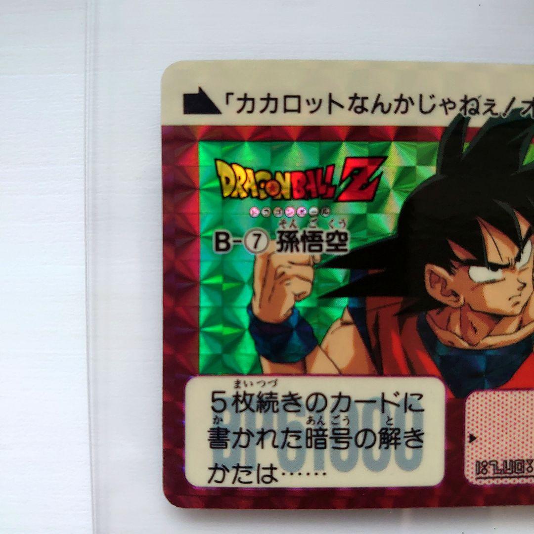 ドラゴンボールカードダス本弾リメイク91No.B-7孫悟空バンダイ