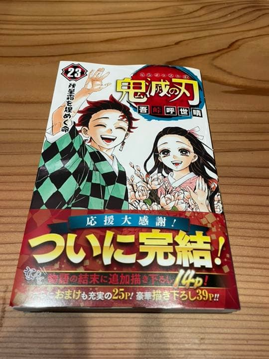 鬼滅の刃23巻 初版 幾星霜 初版SWITCHマグカップ新品 炭治郎 無限