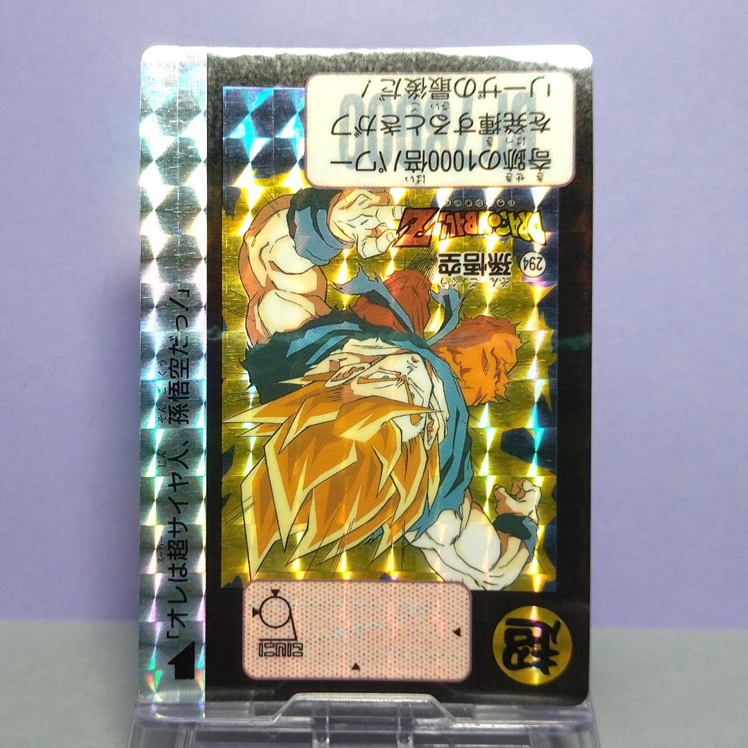 No.294 当時もの ドラゴンボールZ カードダス 本弾 鳥山明 プリズム