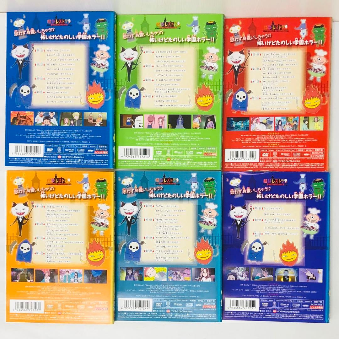 怪談レストラン DVD 全巻セット〈6枚組〉 - メルカリ