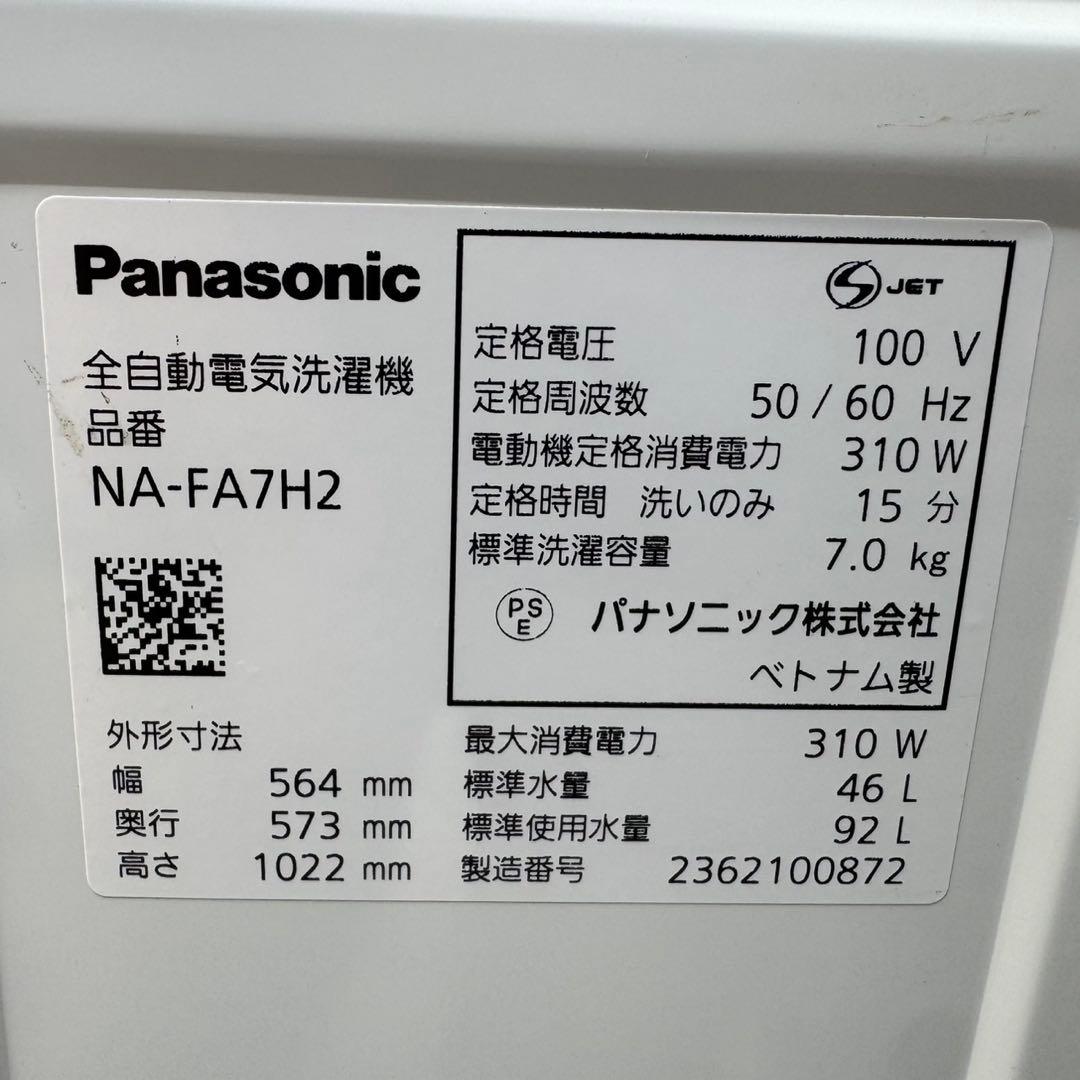 257⭐️2023年製美品☆パナソニック 洗濯機 7KG インバーター