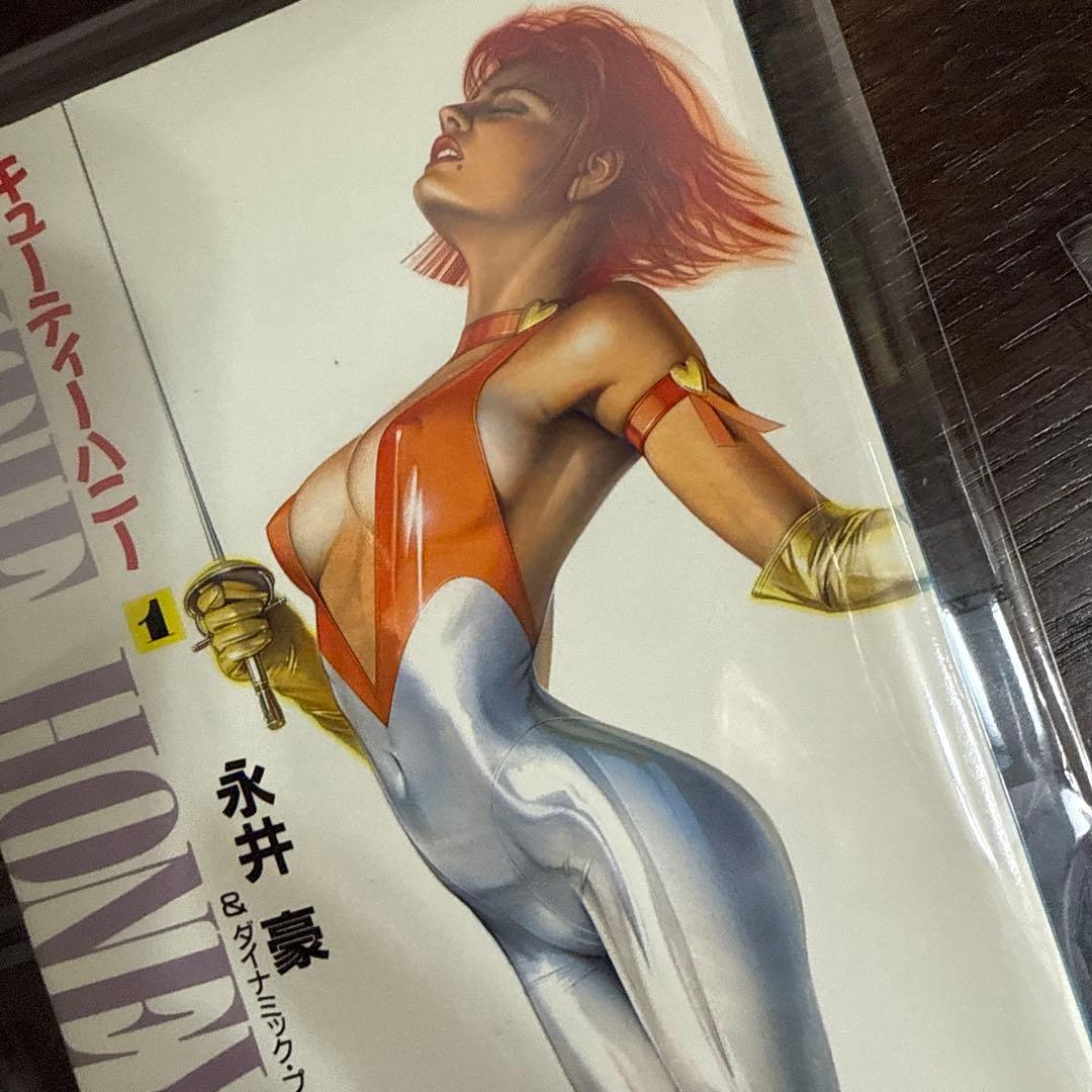 キューティーハニー 全２巻