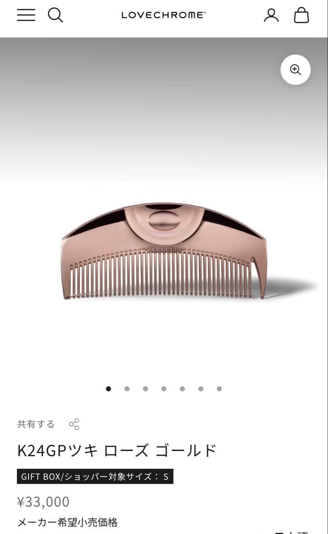 ねこ様用 LOVECHROME K24GPツキローズゴールド ヘアコーム ラブクロム K24GPテツキ ローズ ゴールド