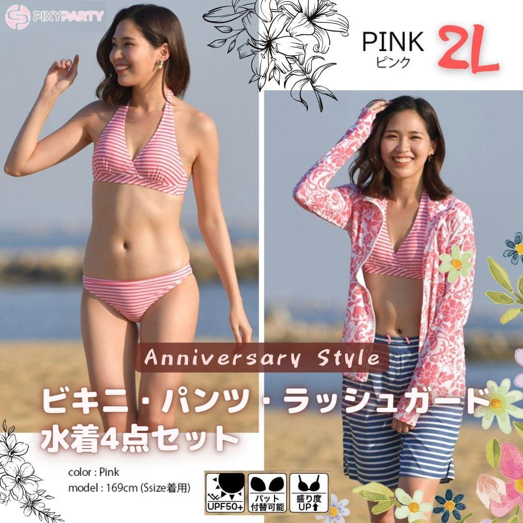 XL ピンク 水着 4点セット ラッシュガード ビキニPixyParty5286 - メルカリ