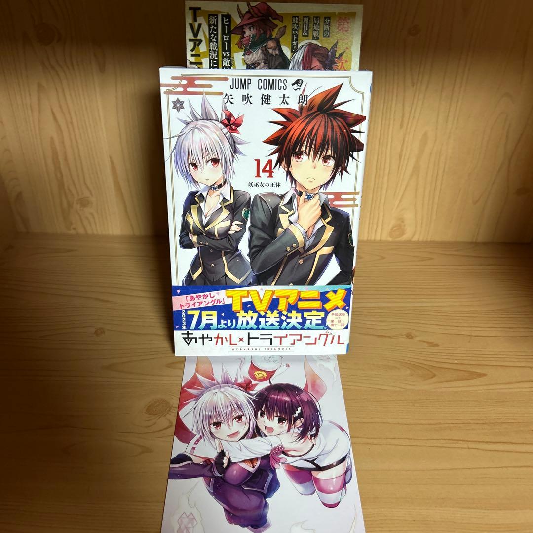 激レア品あやかしトライアングル1巻から16巻全巻初版帯付き良品まとめ