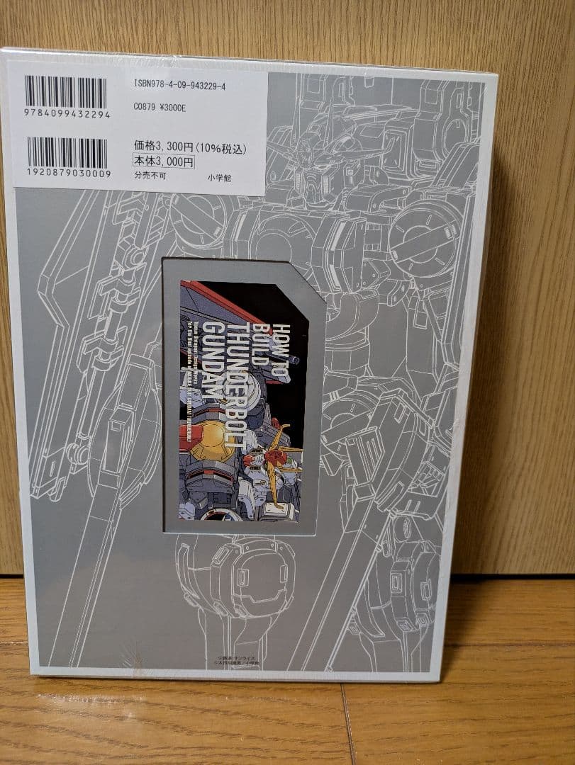 機動戦士ガンダム サンダーボルト 27巻 限定版 特製BOOK付き - メルカリ