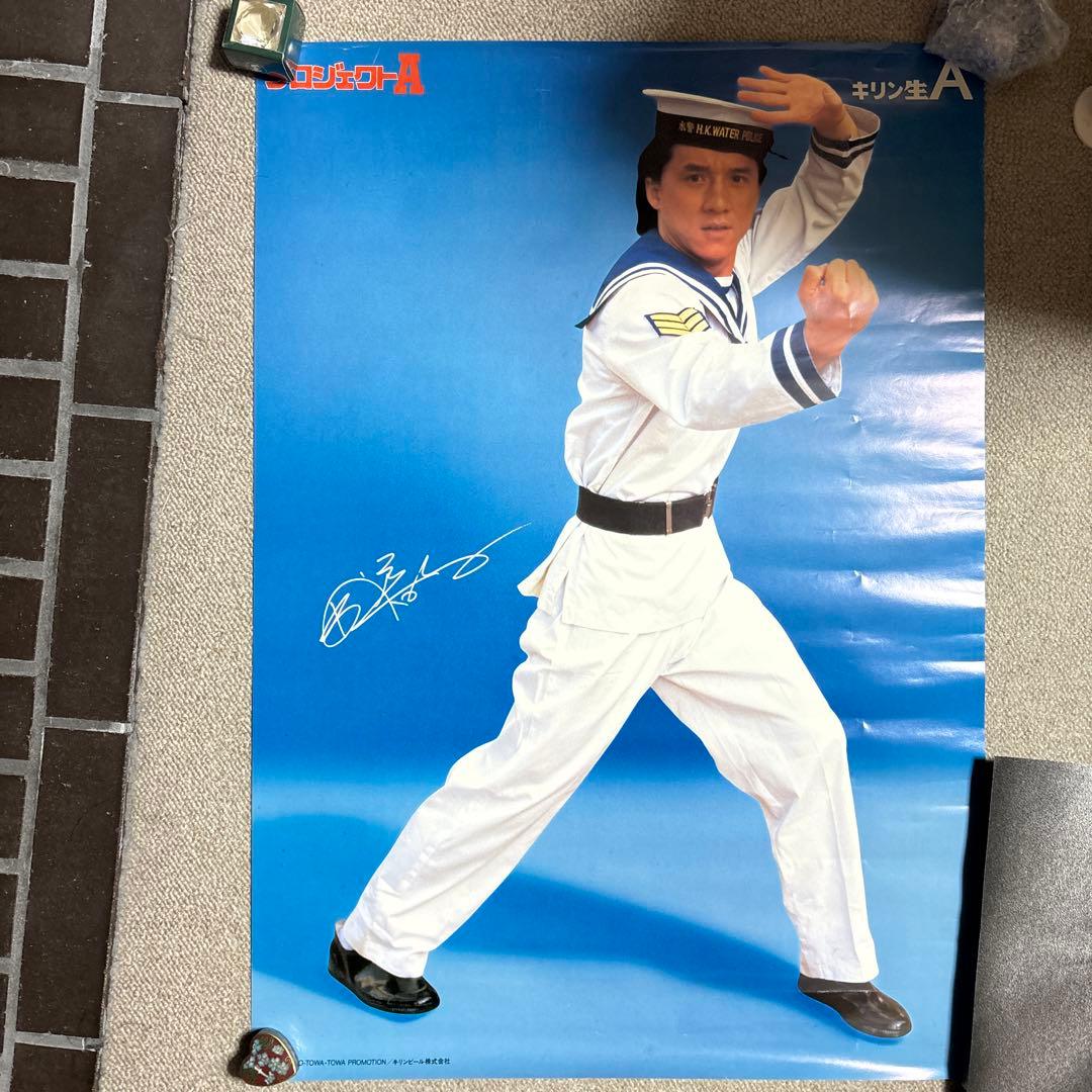 ジャッキーチェン⭐︎プロジェクトAポスター⭐︎キリン生A B2サイズ