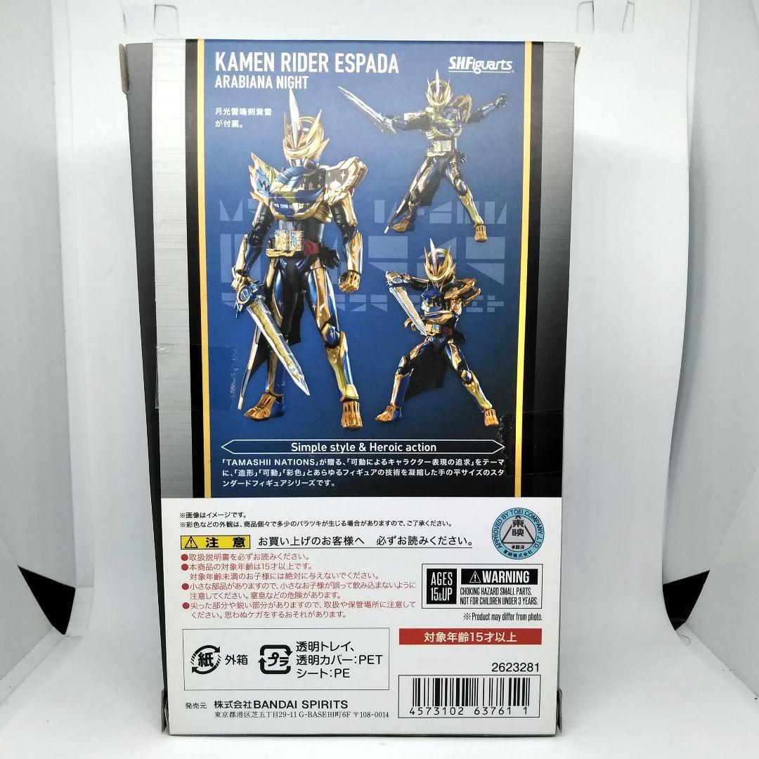 s.h.figuarts 仮面ライダーエスパーダアラビアーナイト 開封済