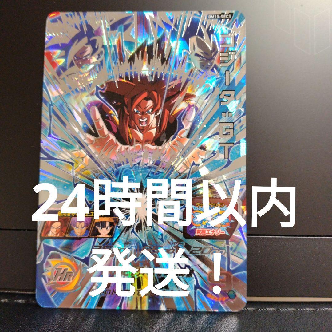 bm10-sec3 ゴジータ:gt ゴジータgt トロトロやってんじゃねえよ - メルカリ