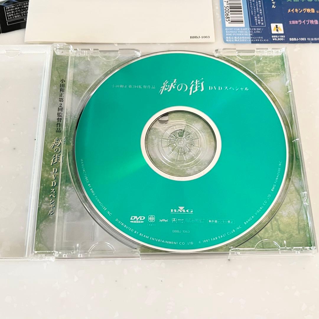 希少品】緑の街 小田和正 第2回監督作品 DVDスペシャル