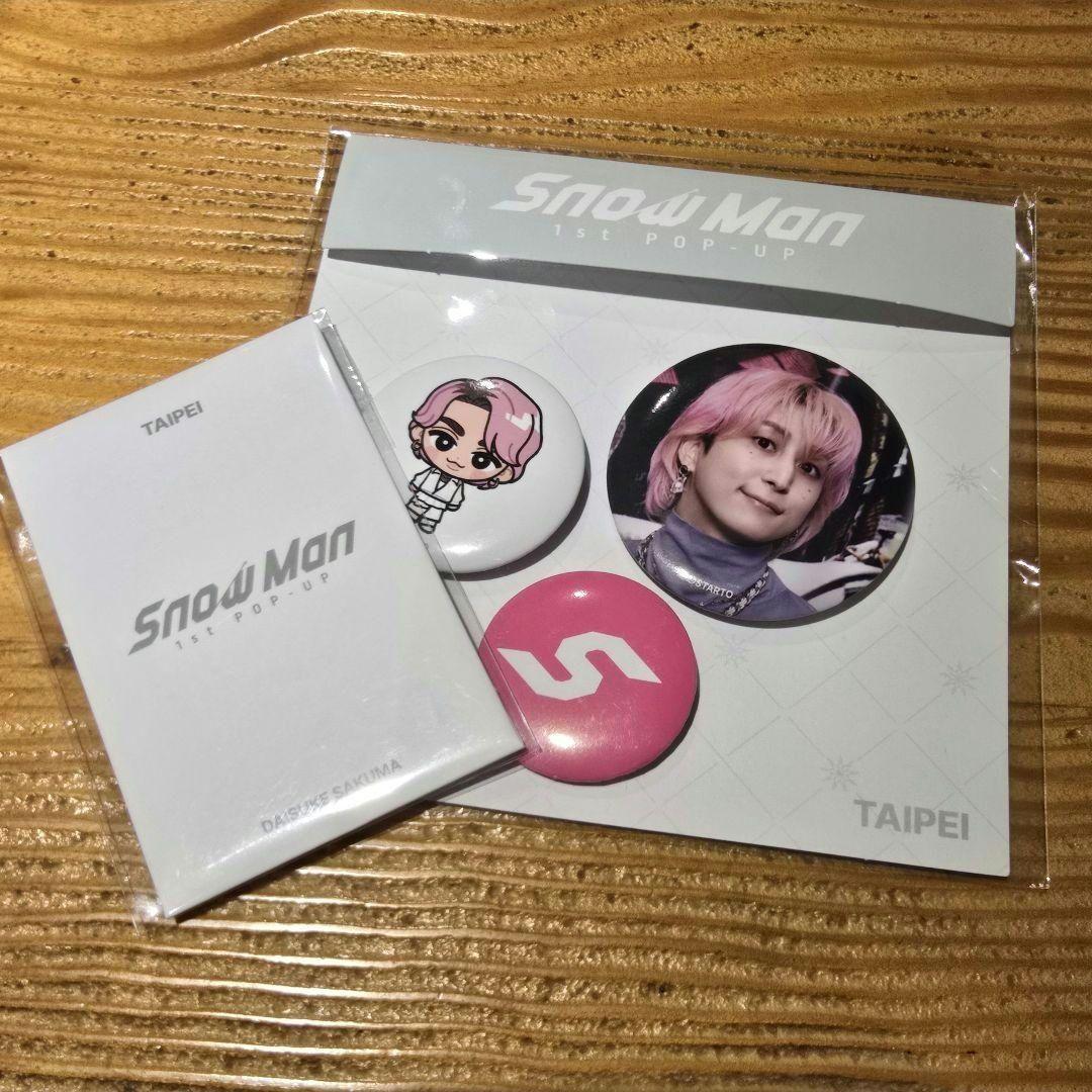 佐久間大介 SnowMan スノ 台湾 台北 ポップアップ 缶バッジ トレカ