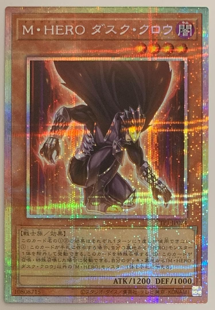 遊戯王 M・HERO ダスク・クロウ プリズマティックシークレットレア②