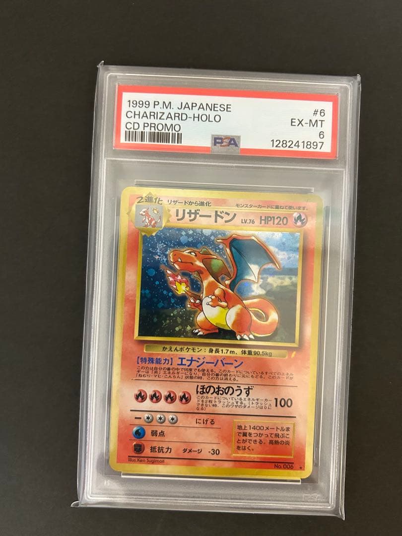 とりかえっこプリーズ 旧裏 リザードン フシギバナ カメックスpsa 7 6