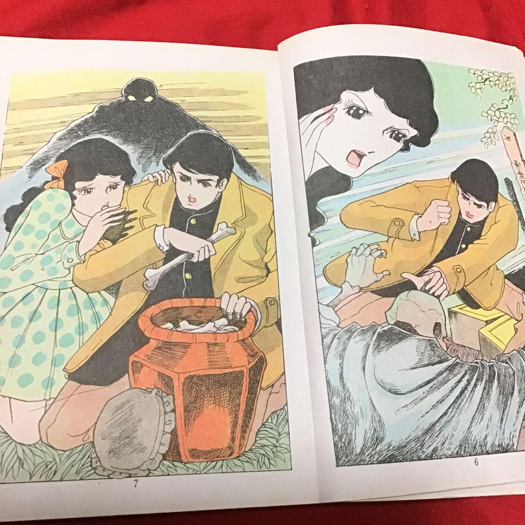 激レア　貸本怪奇漫画　好美のぼる　少女スリラー　死骨は踊る