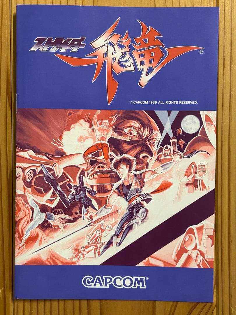 X68000 ストライダー飛竜 箱 取説 付き 起動確認済み STRIDER - メルカリ