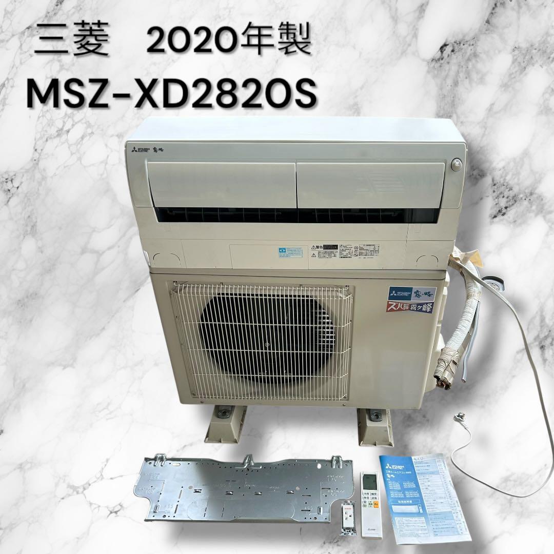 2020年製 三菱霧ヶ峰 10畳用エアコン